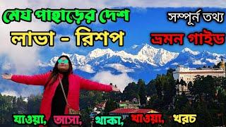 Lava Lolegaon Rishop Tour Plan | Kalimpong Tour | Rishop Tourist Places | Rishop Tour | Lava Tour