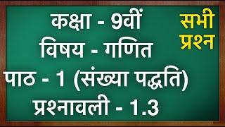 Class 9 Maths Ex 1.3 in Hindi || MKR