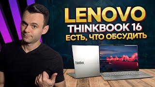 LENOVO THINKBOOK 16 G6+ AHP | ВПОЛНЕ НЕПЛОХО, НО ЕСТЬ НЮАНС...