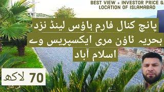 5 Kanal Farm House In IslamabadCheap Land For Sale In Islamabad√FarmHouse Bara Kahu Islamabad~Raqba