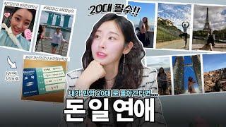 30대 후반에 깨달은 20, 30대에 꼭 하지 않으면 후회하는 11가지 (ft.눈물) 20대 인생조언ㅣ돈, 연애 직장, 대학 등)