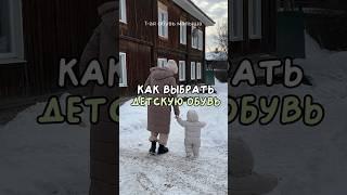 Как выбрать обувь для малыша  ?