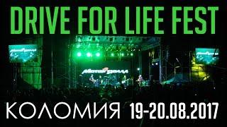 DRIVE FOR LIFE FEST 2017 #Konyk_Help