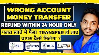 How to get refund money transfer to wrong bank account | Wrong transaction refund UPI/Paytm/phonepee