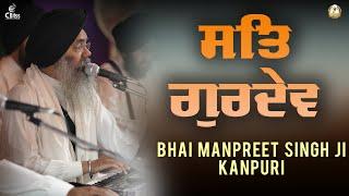 Sat Gurdev I Bhai Manpreet Singh Ji Kanpuri