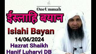 Islahi Bayan - 14/06/2024 - Hazrat Shaikh Hanif Luharvi Sb D.B