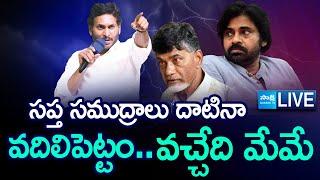 LIVE: YS Jagan Sensational Press Meet | YSRCP Social Media | Chandrababu | AP News | @SakshiTV