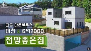 [C-8620] 이천전원주택 분양! 대지면적 157평 실내 47평! 100세대 대단지!