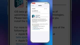 ios 18 災情！ios 18 developer beta #ios18 #iphone #apple