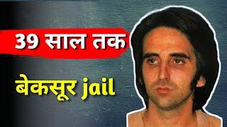 जब एक बेकसूर पुरी जिन्दगी jail में रहा।#shorts #jail ।fact 365