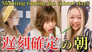 小学校に行く日のMorning routine⭐︎on school days!!