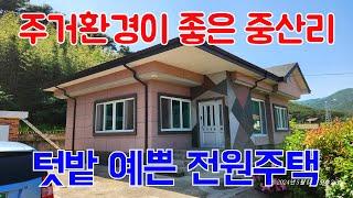 815 자연환경이 좋은 포항주택매매 자연속에 살 수 있는 송라주택매매 보경사와 가까운 중산리주택매매 수리가 되어 있는 포항단독주택매매 포항부동산 송라부동산 지목부동산