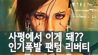 팬텀 리버티 인기 폭발! 사펑에서 이게 돼?? 놀라는 팬들 외 | 게임 헤드라인