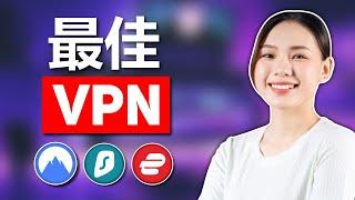 2025年最佳VPN：前3大VPN终极对决