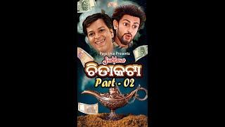 ସୂକ୍ଷ୍ମ ଚିତାକଟା PART-02 // SUKHMA CHITAKATA // ODIA COMEDY VIDEO // PAGA BHAI COMEDY