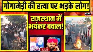 Sukhdev Singh Gogamedi की दिन दहाड़े हत्या । sukhdev singh gogamedi murder footage। breaking news