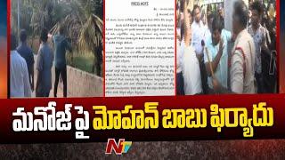 Mohan Babu Complaints On Manchu Manoj | Ntv