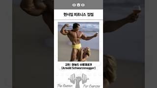 현시점 피트니스 정점