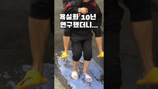 10년동안 미끄럼방지 연구하고 만든 욕실화#살림템 #미끄럼방지 #꿀템추천 #욕실화 #슬리퍼