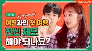 (ENG) 파격 고민 접수! 9살 연상 누나와의 첫 여행, 뭘 가져가야 할까요? [보라다방] EP6