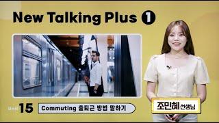 [파고다인강] New Talking Plus 레벨 1! 기초 영어회화 시리즈 첫 번째 레벨 OPEN (무료 강의)