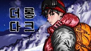 살구와 함께하는 겨울나기 - The Long Dark #1