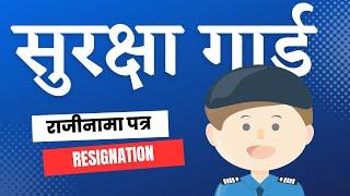 How to write Security Guard Resignation Letter |Nepali Language | Rajinama Patra || राजीनामा पत्र