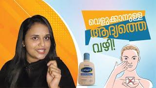 വെളുക്കാനുള്ള ആദ്യത്തെ വഴി | Beauty Tips Malayalam | Use Of Cleanser | Skin Whitening Tips