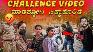 YouTubers ಪಾಡು ನಾಯಿ ಪಾಡು || CHALLENGE video in public || 1 Joint Kannada