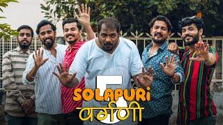 Solapur Vargani 5  | Marathi Comedy Video  | Impact Motion Films