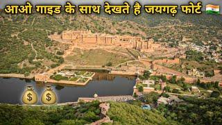 Jaigarh Fort Detailed Tour With Guide In Hindi || जयगढ़ फोर्ट जयपुर