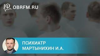 Психиатр Мартынихин И.А.: Терапия шизофрении: переносимость и безопасность