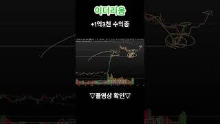 이더리움 460% 1억2천 수익 실현 방법  #비트코인 #비트코인전망 #비트코인시세 #이더리움