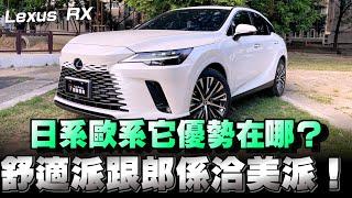 Lexus RX大型豪華休旅車，兩三百萬以上有能力的消費族群會選擇它嗎？