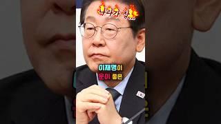 이재명이 운이 좋은 이유와 역대급 세수펑크 사태