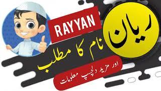 Rayyan name meaning in urdu and English with lucky number | Islamic Boy Name | Ali Bhai