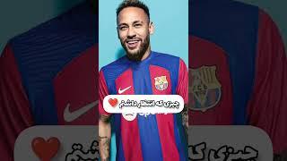 neymar go to alhilal#neymar#shorts#alhilal#football#sad