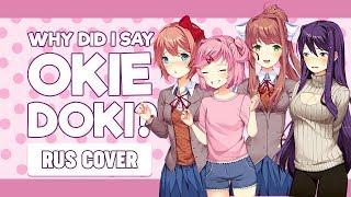 Литературный клуб Доки Доки [WHY DID I SAY OKIE DOKI?] (на русском)