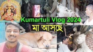 Kumartuli vlog 2024| Kumartuli video 2024| Kumartuli durga pratima 2024| Kumartuli durga puja 2024|