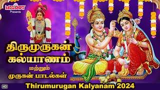 முருகன் திருக்கல்யாணம் பாடல் கேளுங்கள் | Kanda Shasti Viradha Padal | Murugan Kalyan Padal|Murugan