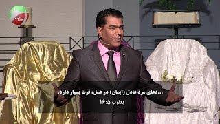 ( موعظه کوتاه) با این آیه زندگی خود رامتحول کن! 04.01.2015