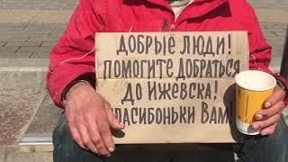 На что на самом деле просят деньги «нуждающиеся» в Казани?