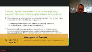 Персональные данные. Как с ними работать после изменений в правилах проверок