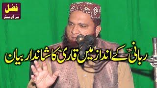 Qari Tanzeel Ur Rehman Yazdani | Voice Qari Haneef Rabbani | Fazal CD Center