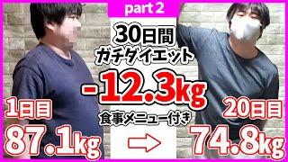 1ヵ月ガチ痩せ本気ダイエット！２週間で１０キロ痩せるダンス！part2【11日目～20日目HANDCLAP】