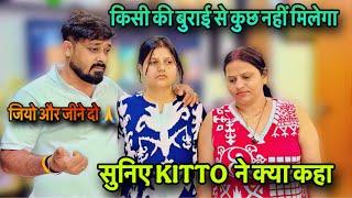 किसी की बुराई से कुछ नहीं मिलेगा|KITTO ने आज अपनी बात  रखीं|VLOG-2616|AMIT KITTO JAISWAL