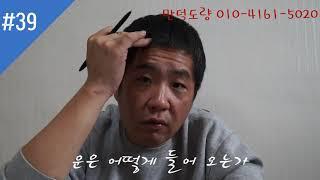 운은 어떻게 들어오는가(몸주,몸주신,몸주조상을 찾아 드리는 무당담언법사)
