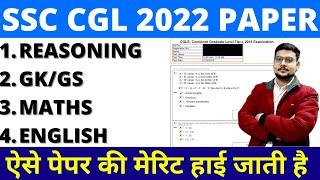 SSC CGL TIER-1 PREVIOS YEAR PAPER-04 |SSC CGL EXAM PAPER 11 APRIL 2022 EXPECTED QUESTION PAPER BSA