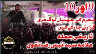 Allama Anees Raza Naqvi || 10 muharam || Tareekhi jumla