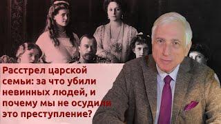 Расстрел царской семьи: за что убили невинных людей, и почему мы не осудили это преступление?